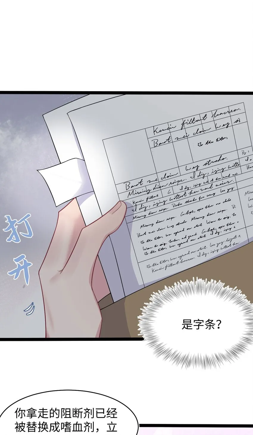 第53话 抗血药 第22页