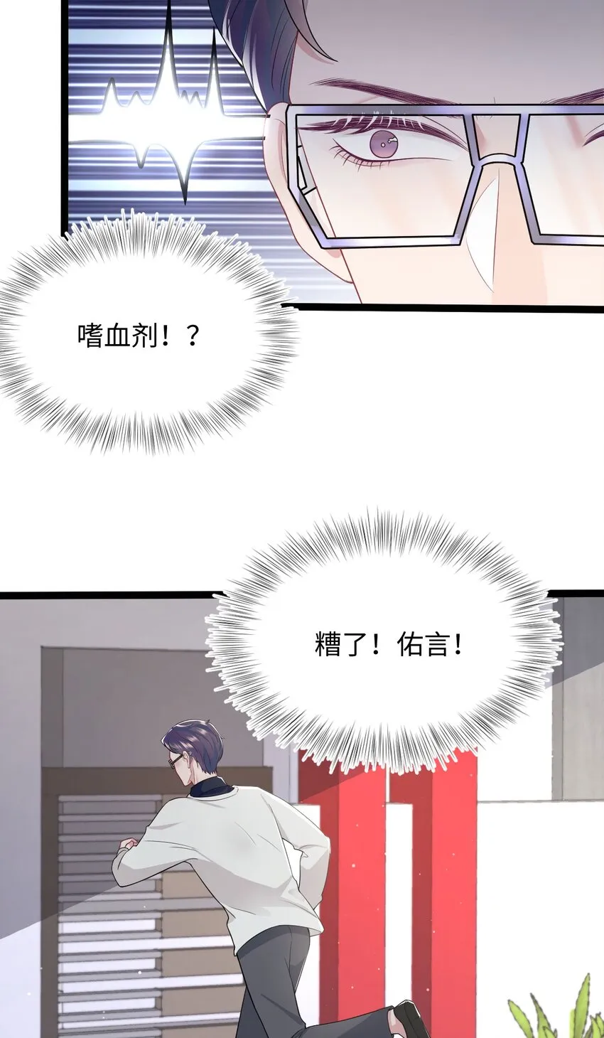 第53话 抗血药 第24页