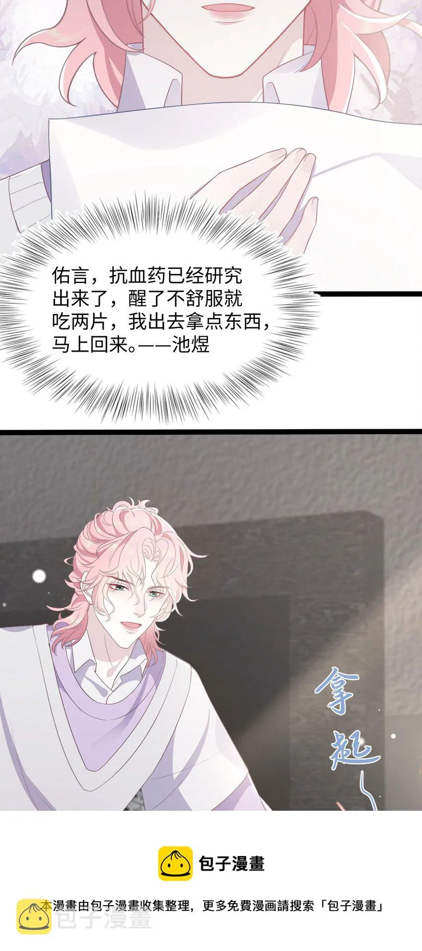 第53话 抗血药 第29页