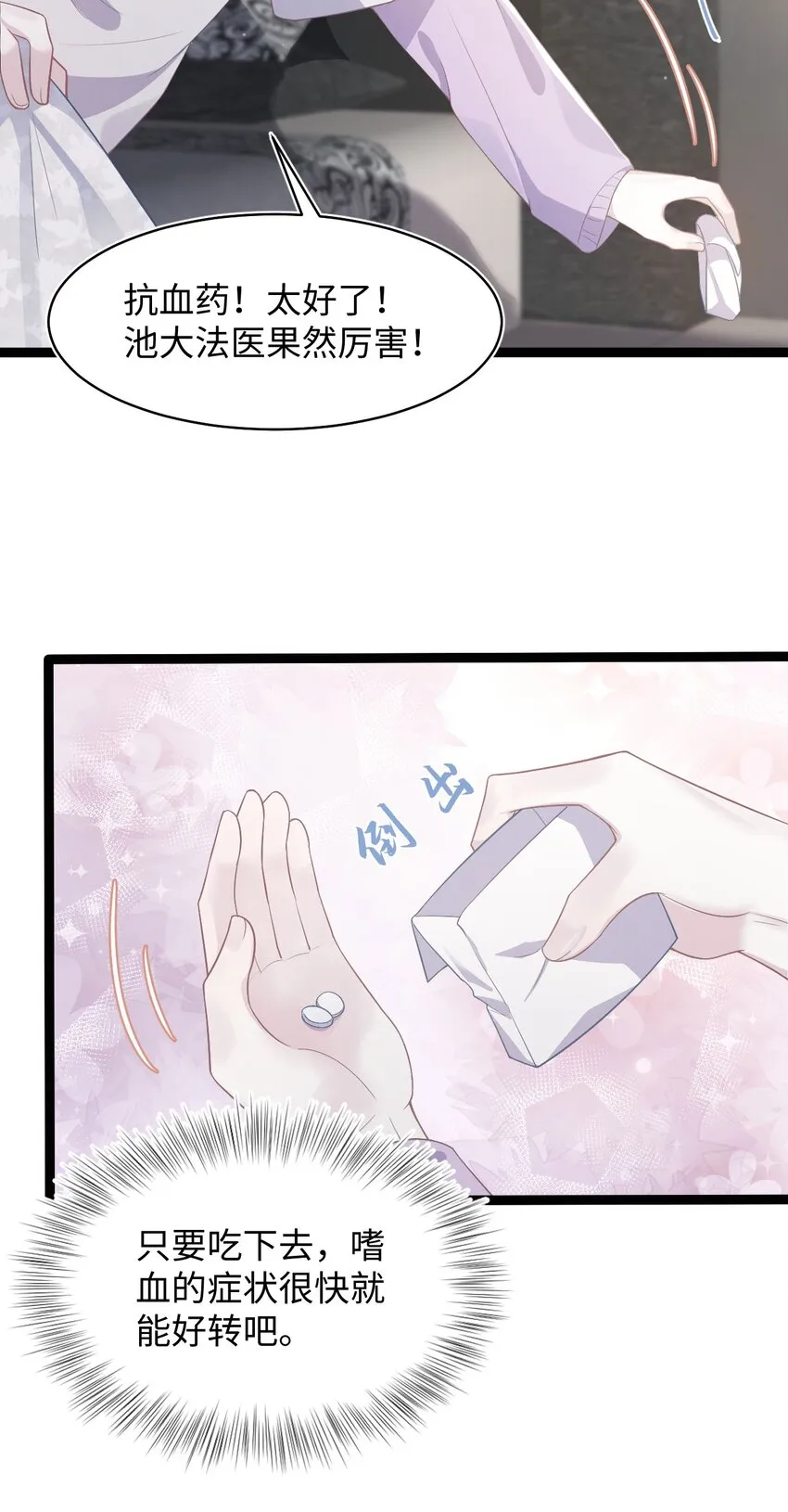 第53话 抗血药 第30页