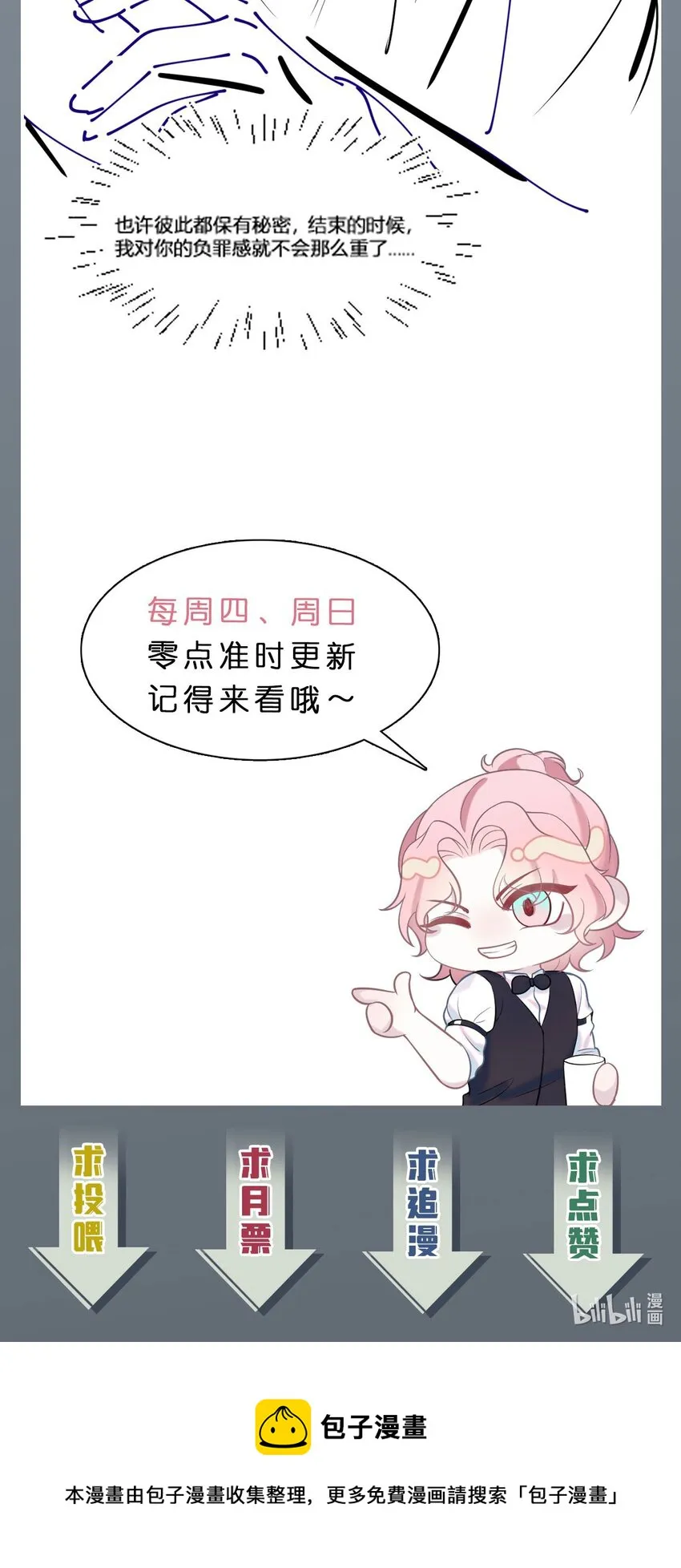 第53话 抗血药 第34页