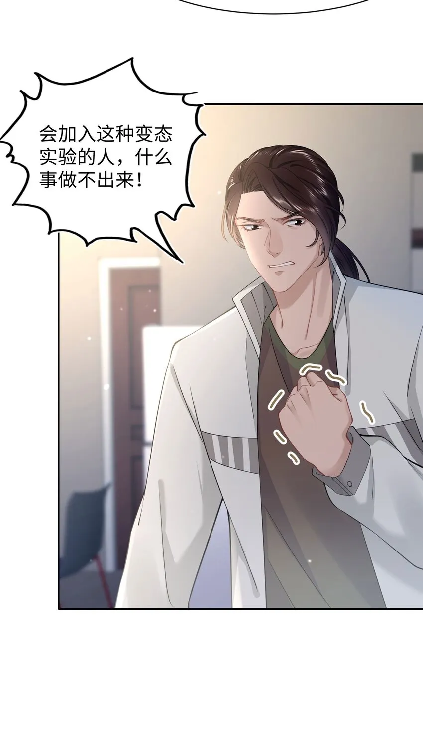 第56话 爱人还是仇人 第8页