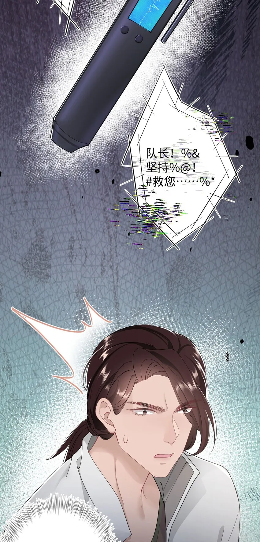 第63话 兄弟or喜欢 第12页