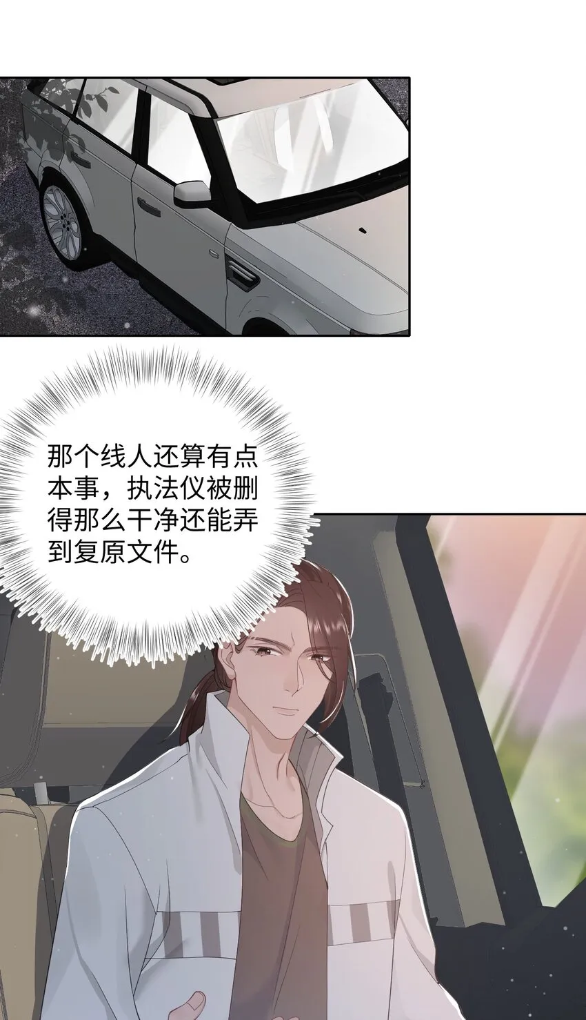 第62话 录音 第9页