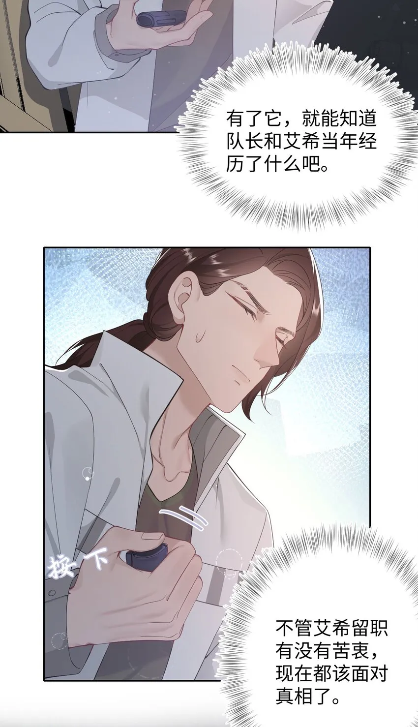 第62话 录音 第10页