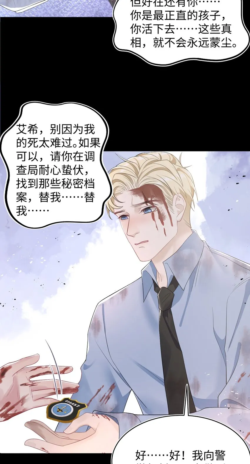 第62话 录音 第18页