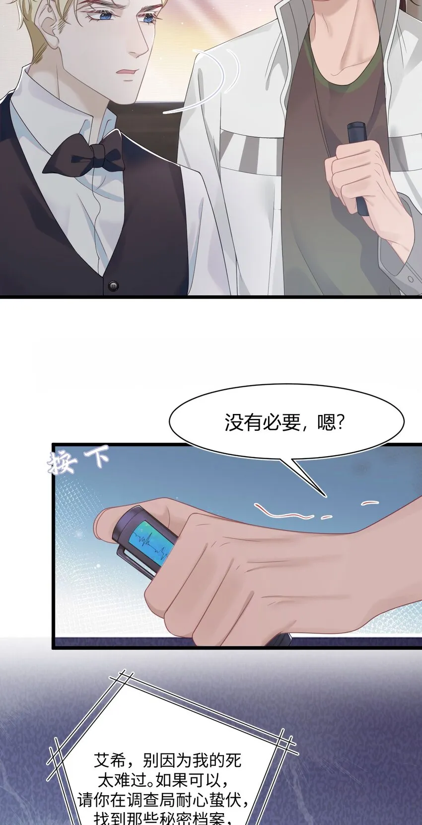 第62话 录音 第29页