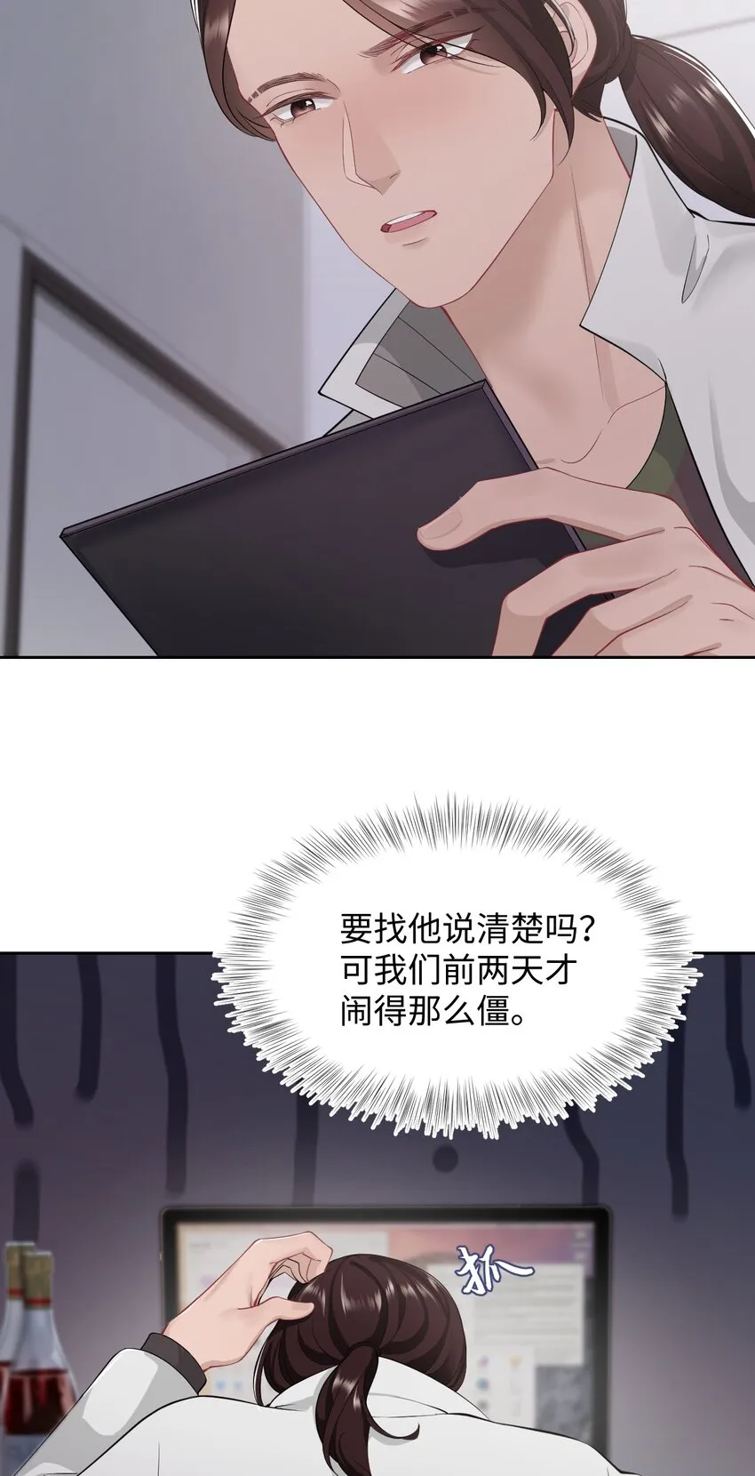 第64话 双A信息素 第5页