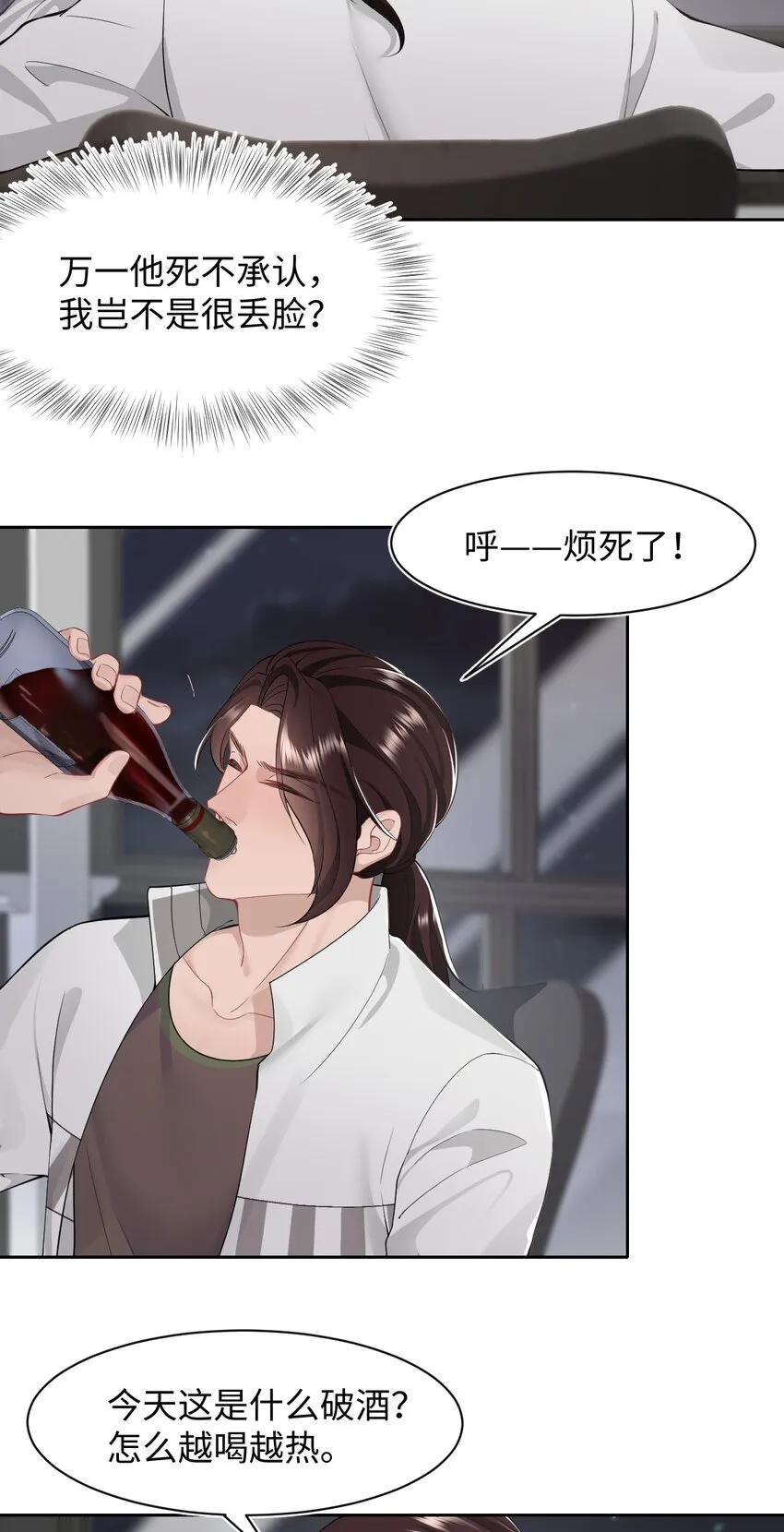 第64话 双A信息素 第6页