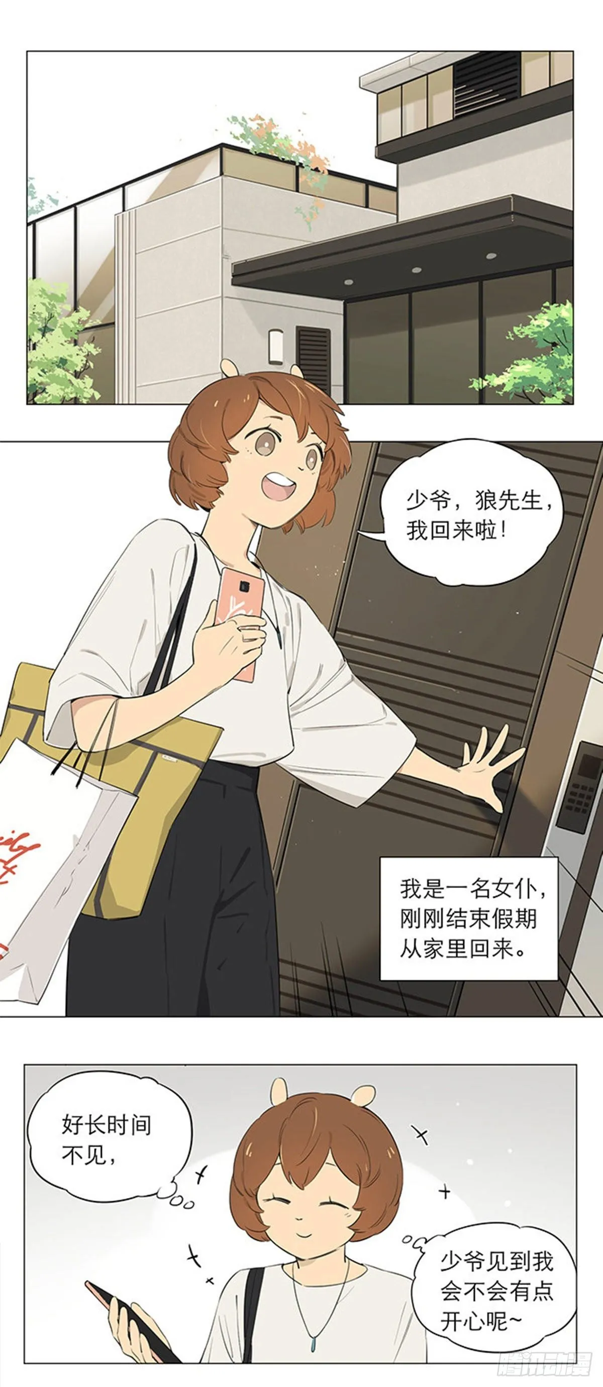 回来啦~ 第1页