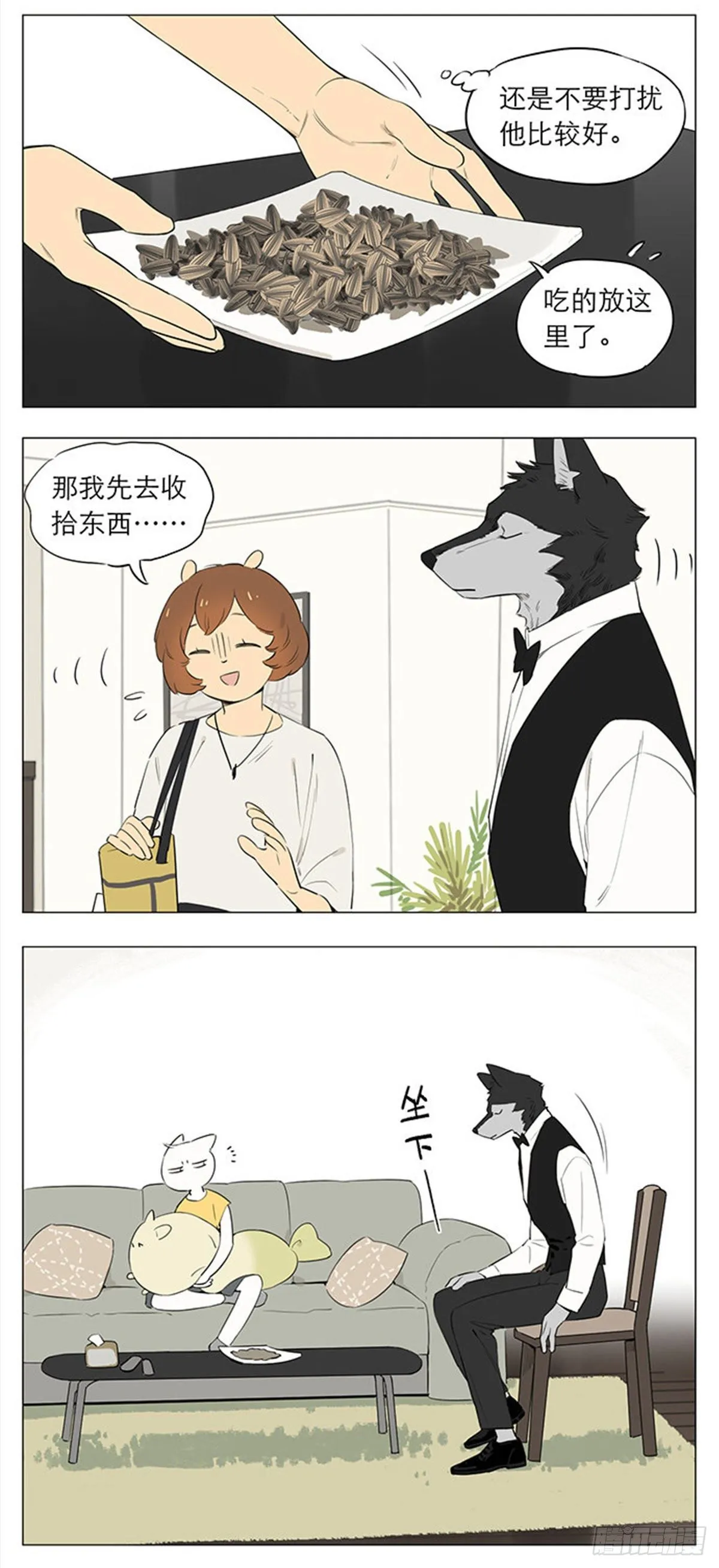 回来啦~ 第3页