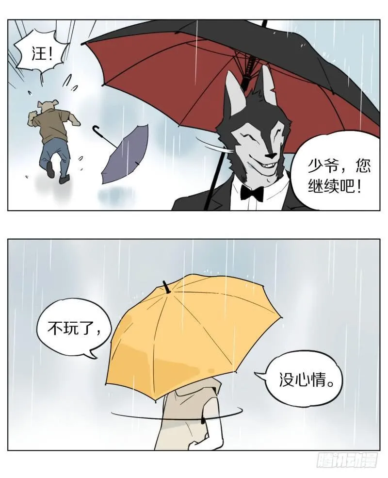 雨天 第7页