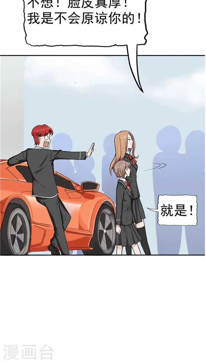第1话 命运轮盘 第23页