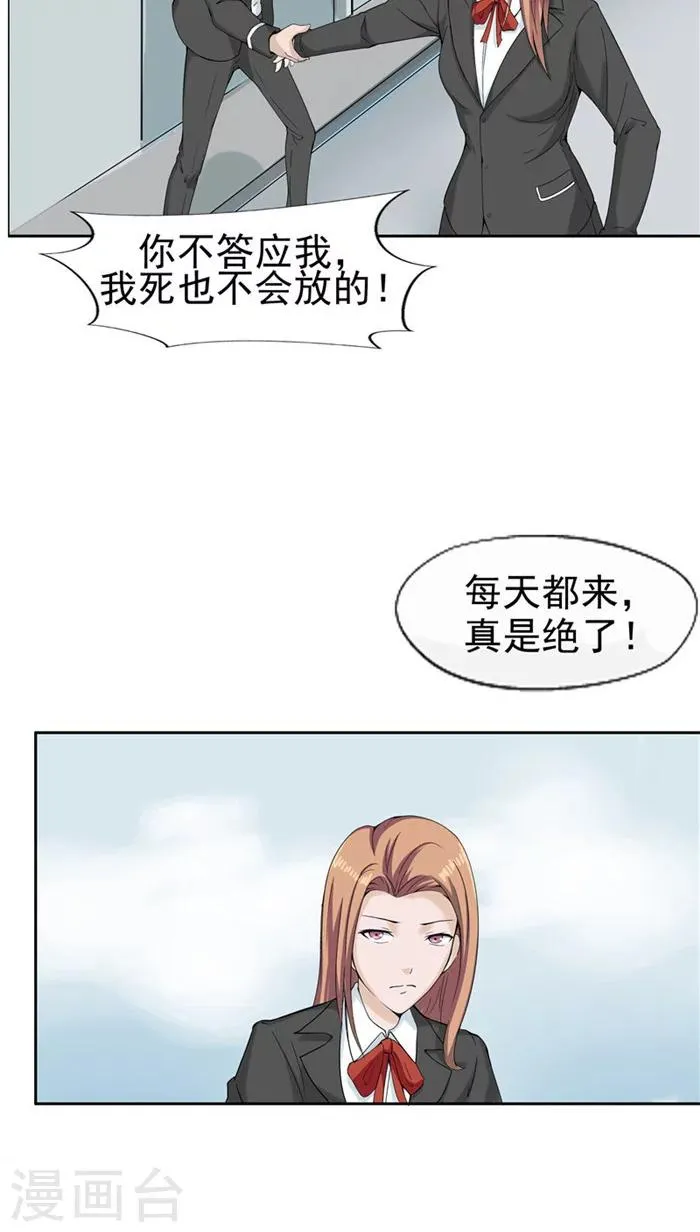 第1话 命运轮盘 第25页