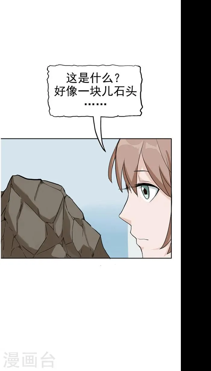 第1话 命运轮盘 第29页