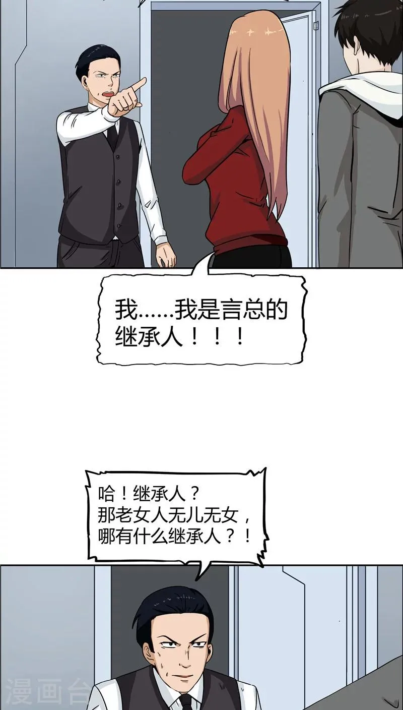 第3话 生命夺舍 第30页