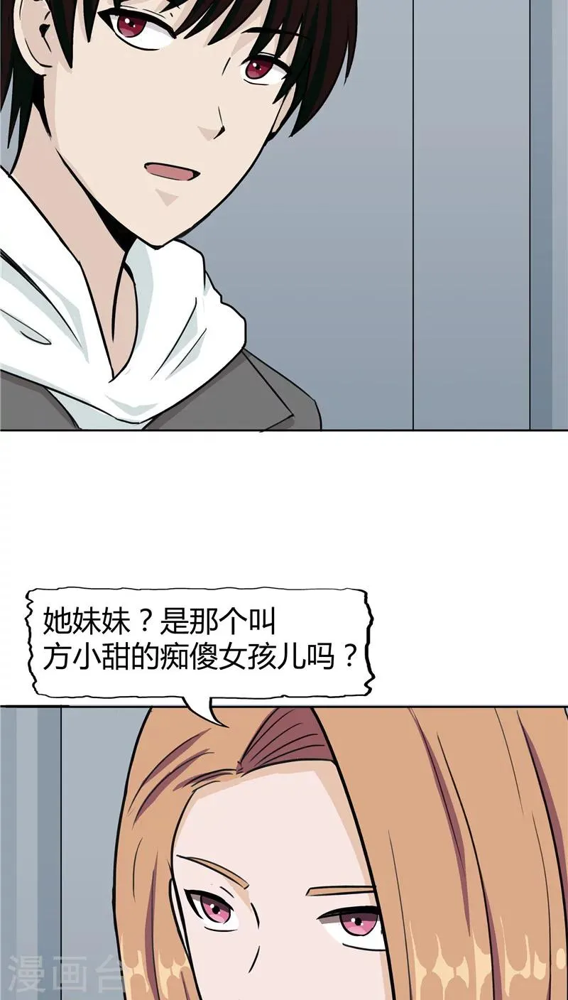 第3话 生命夺舍 第50页