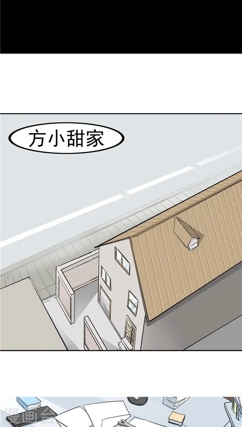 第4话 觉醒之眼 第8页