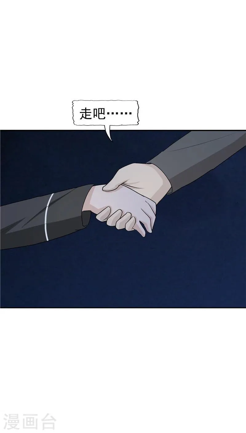 第4话 觉醒之眼 第21页