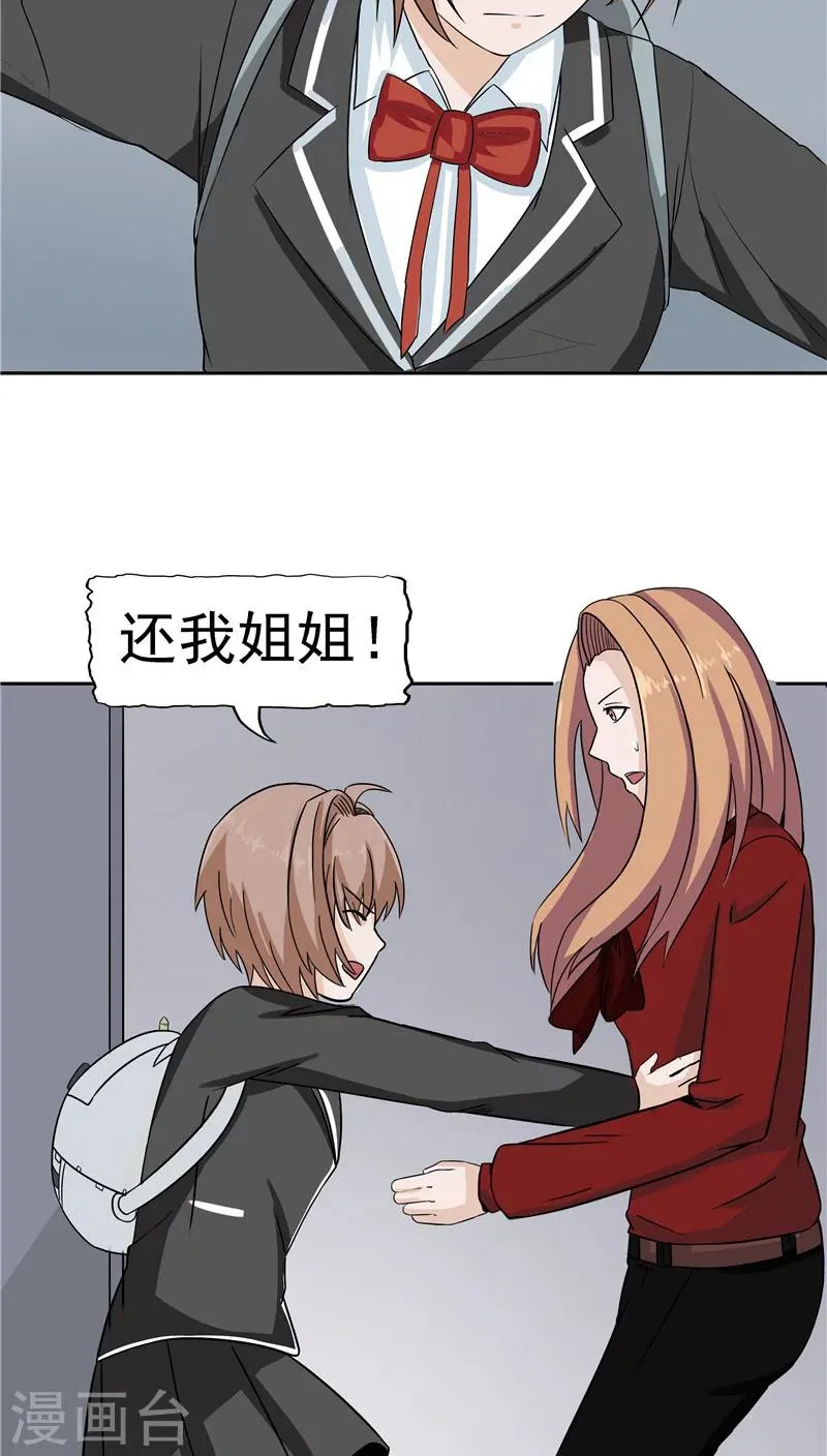 第4话 觉醒之眼 第34页
