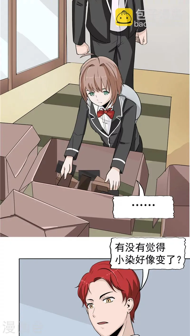 第4话 觉醒之眼 第62页