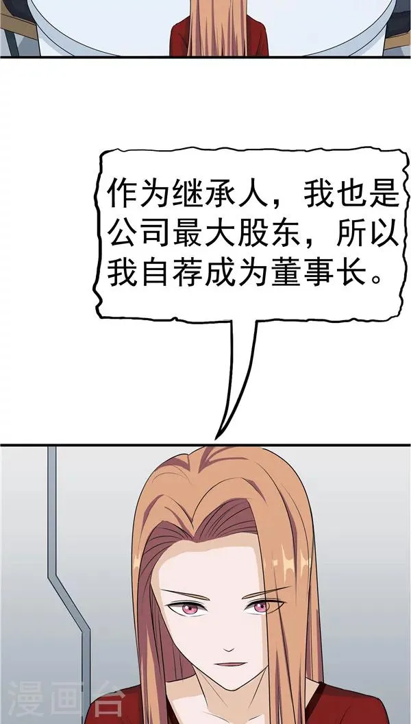 第5话 “新”李小染 第4页