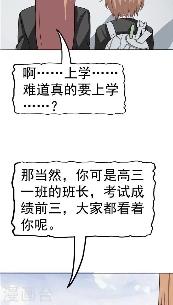 第5话 “新”李小染 第55页