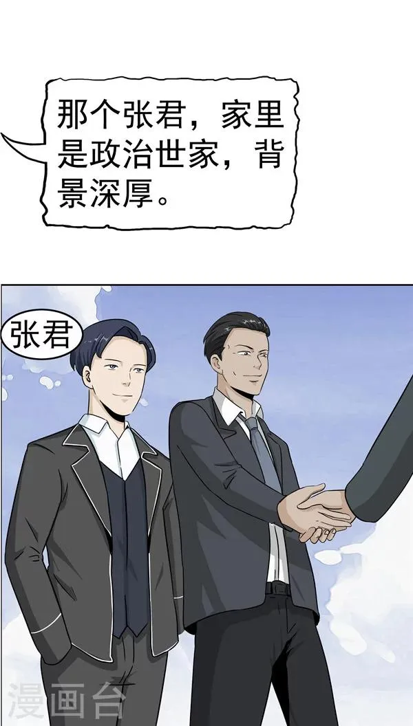 第5话 “新”李小染 第74页