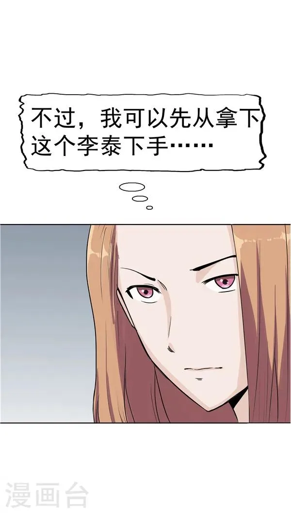 第5话 “新”李小染 第88页