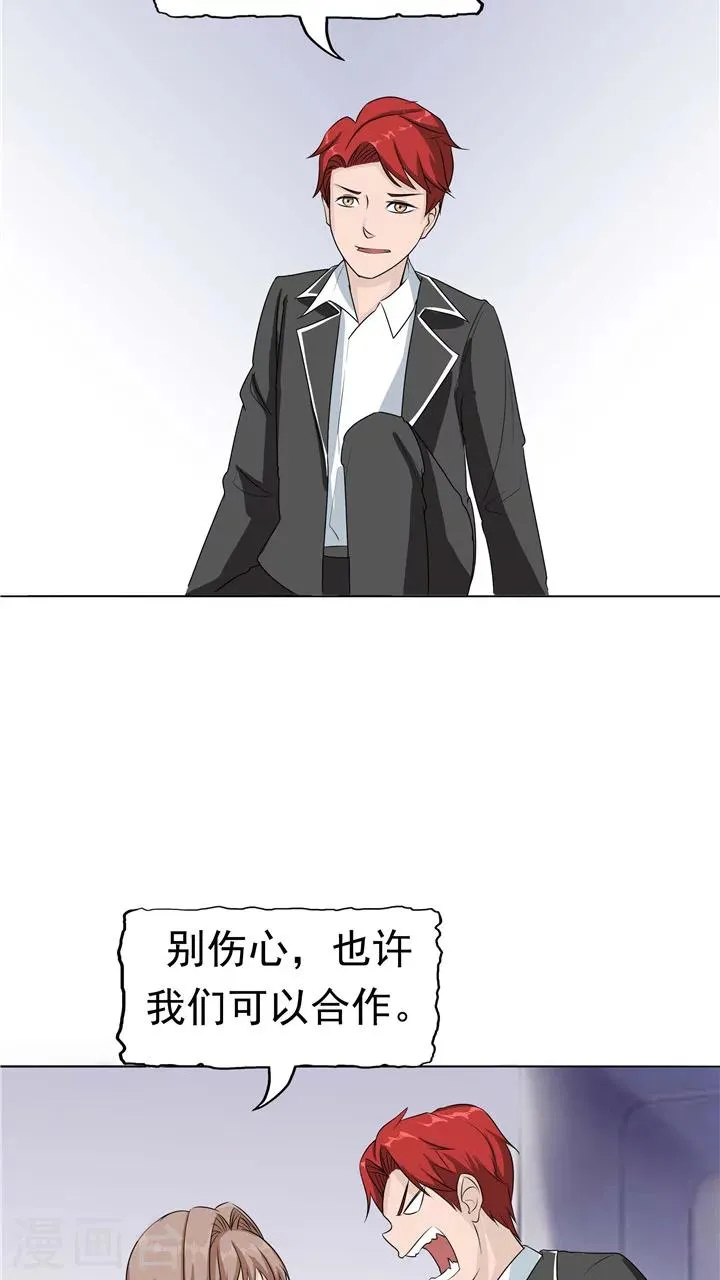 第7话 被贩卖的初恋 第15页