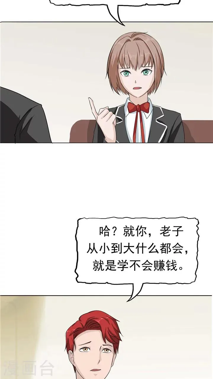 第7话 被贩卖的初恋 第19页