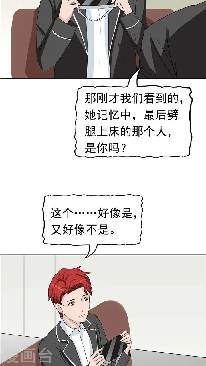第7话 被贩卖的初恋 第23页