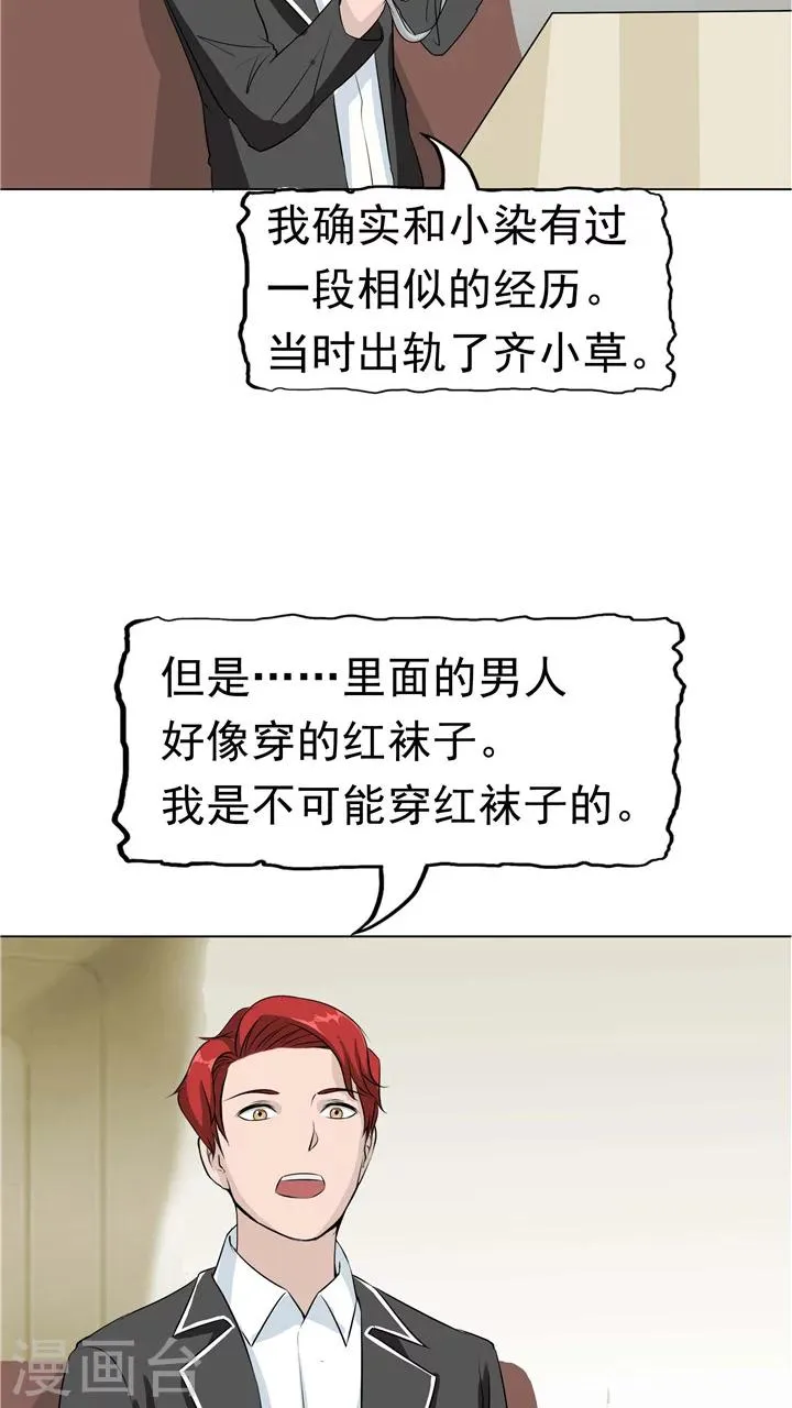 第7话 被贩卖的初恋 第24页