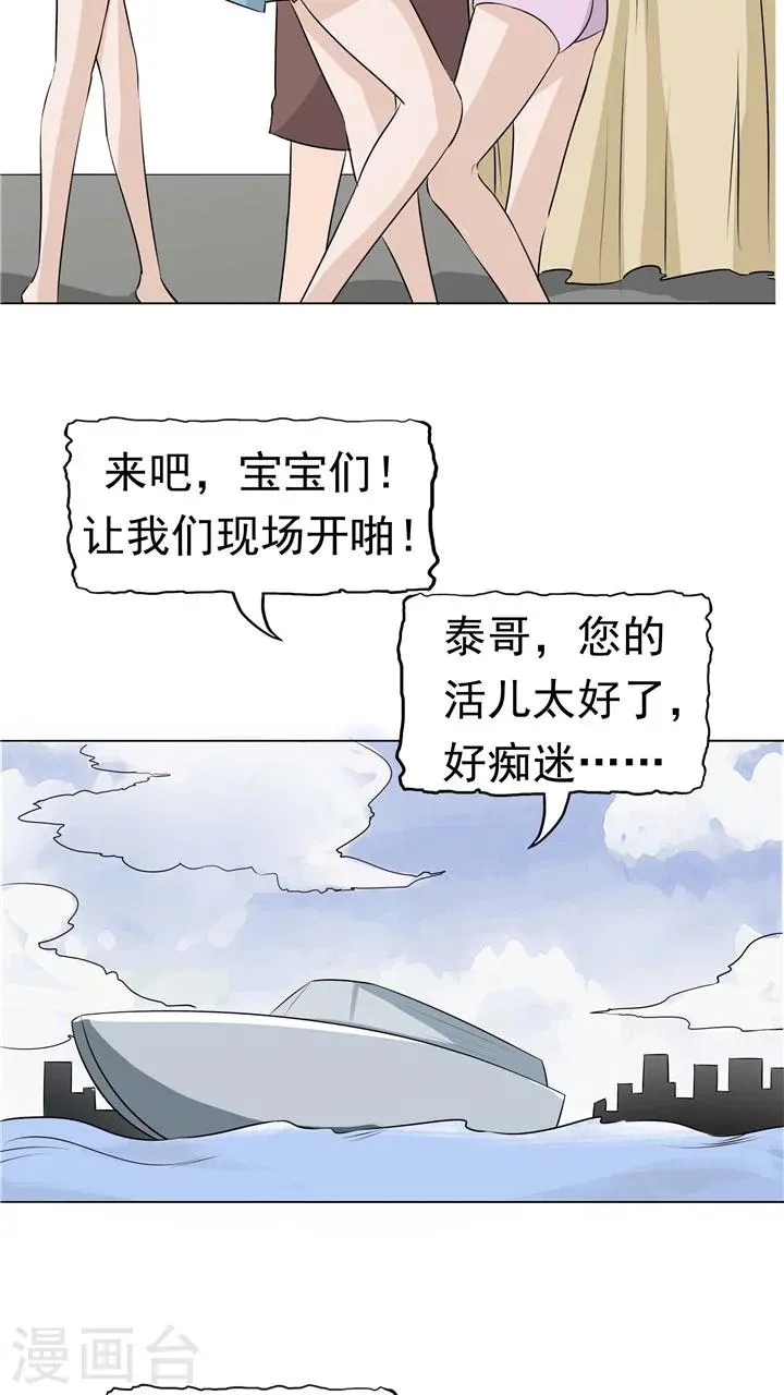 第7话 被贩卖的初恋 第34页