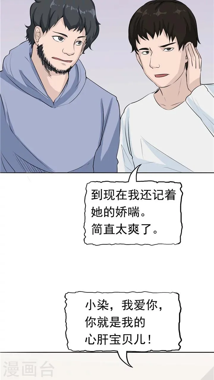 第7话 被贩卖的初恋 第71页