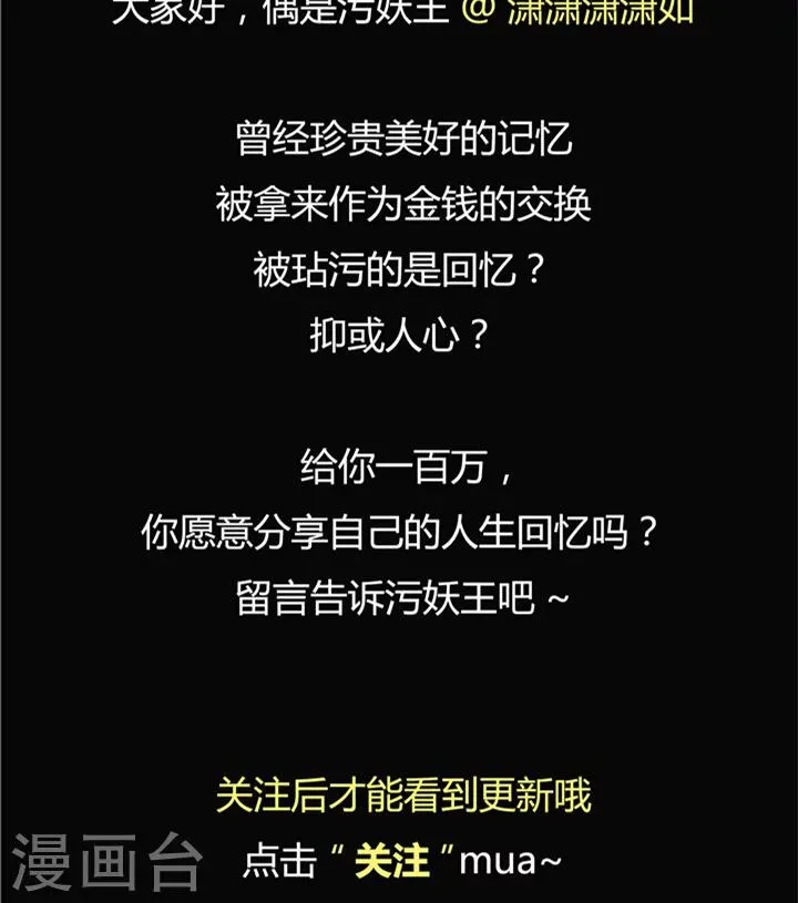 第7话 被贩卖的初恋 第73页