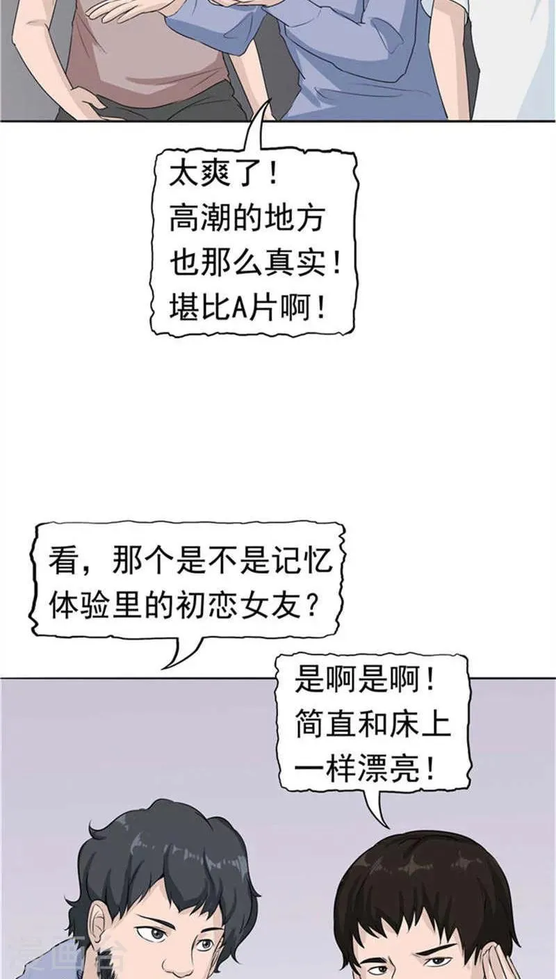 第8话 初恋 第10页