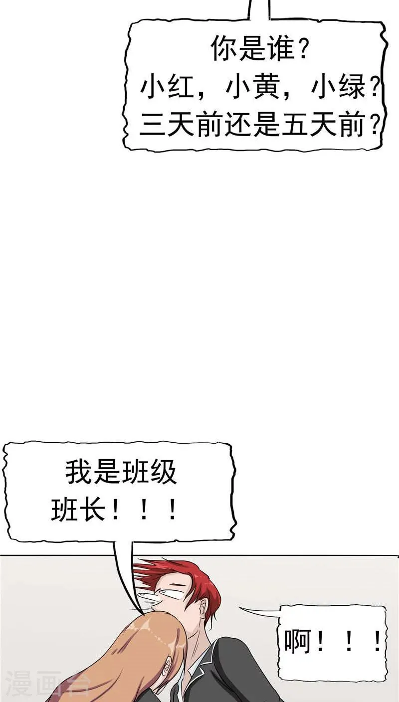 第8话 初恋 第25页