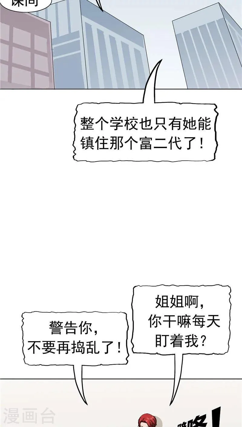 第8话 初恋 第37页