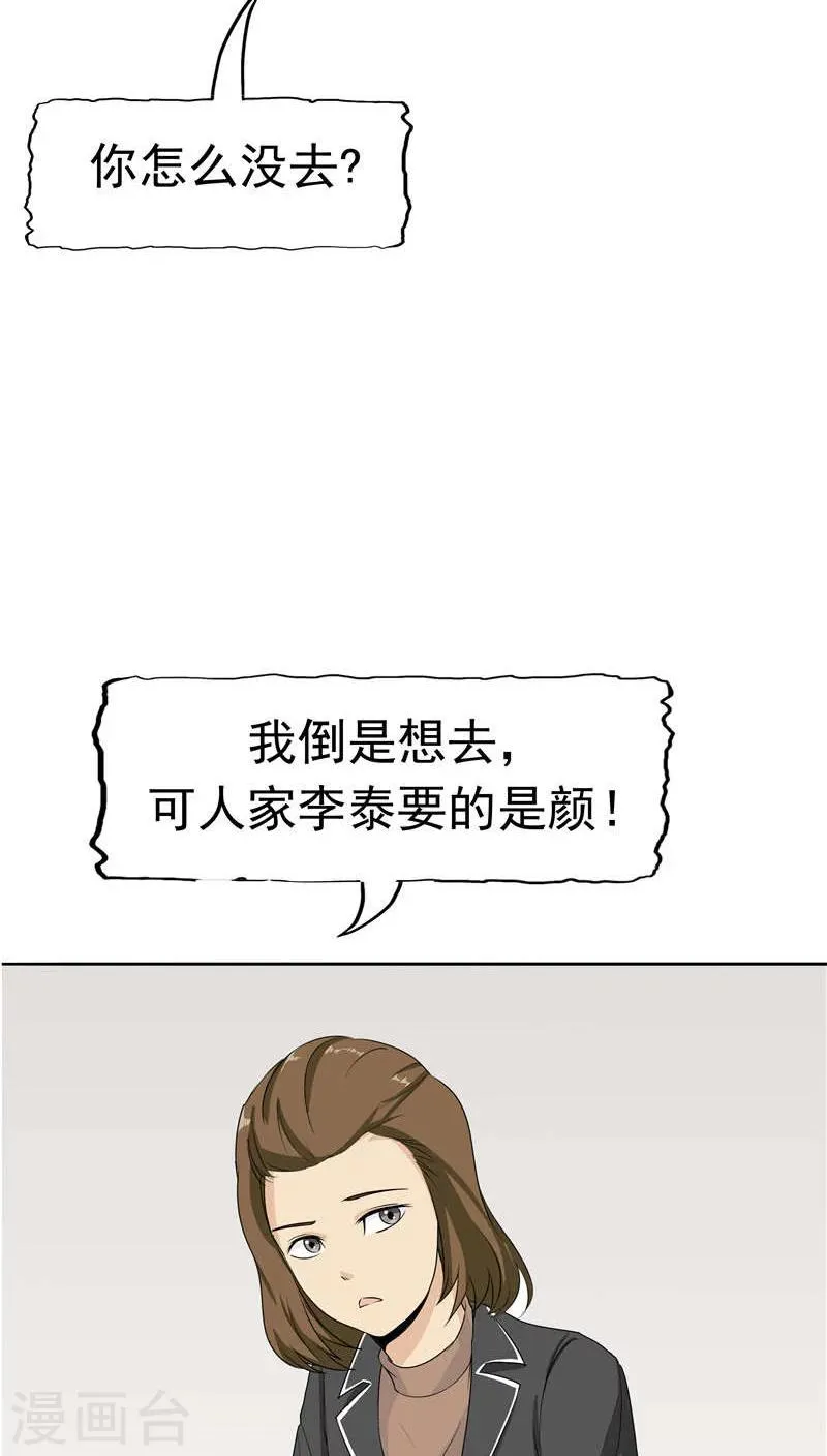 第8话 初恋 第45页