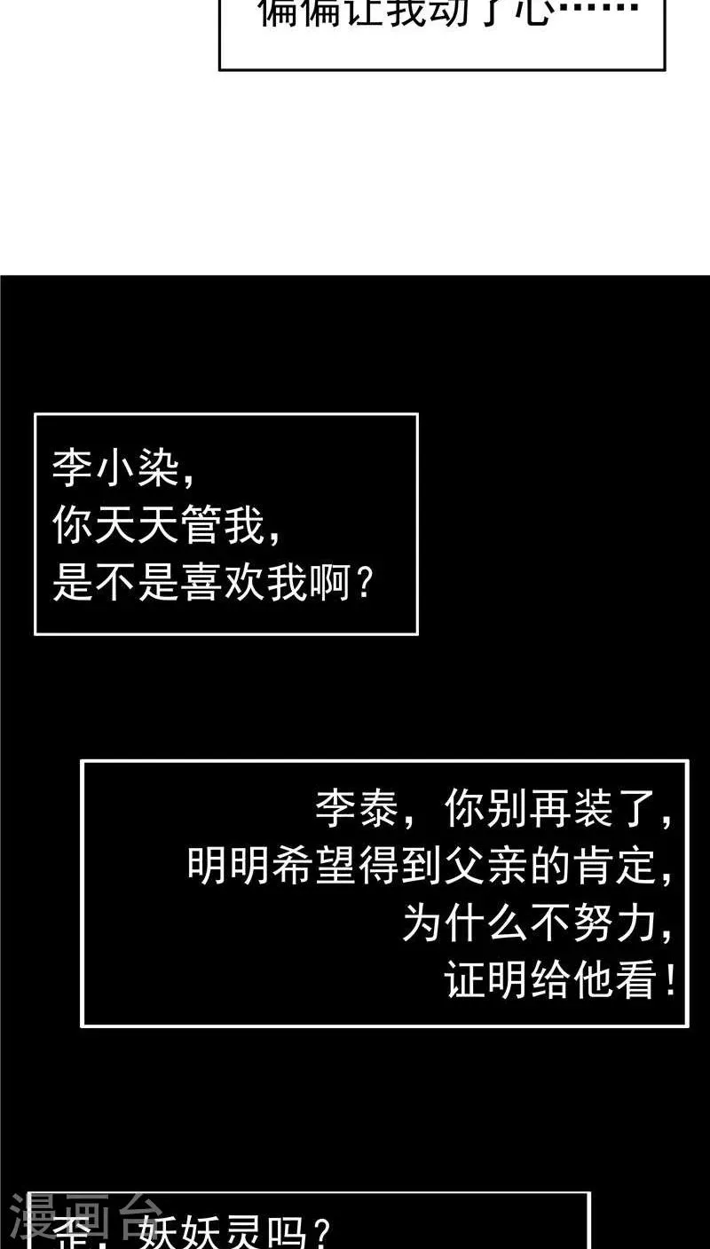 第8话 初恋 第71页