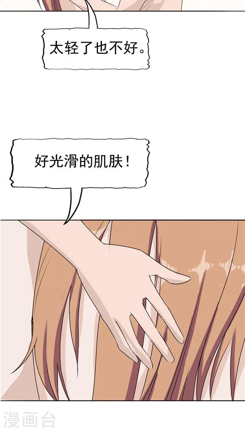 第8话 初恋 第83页
