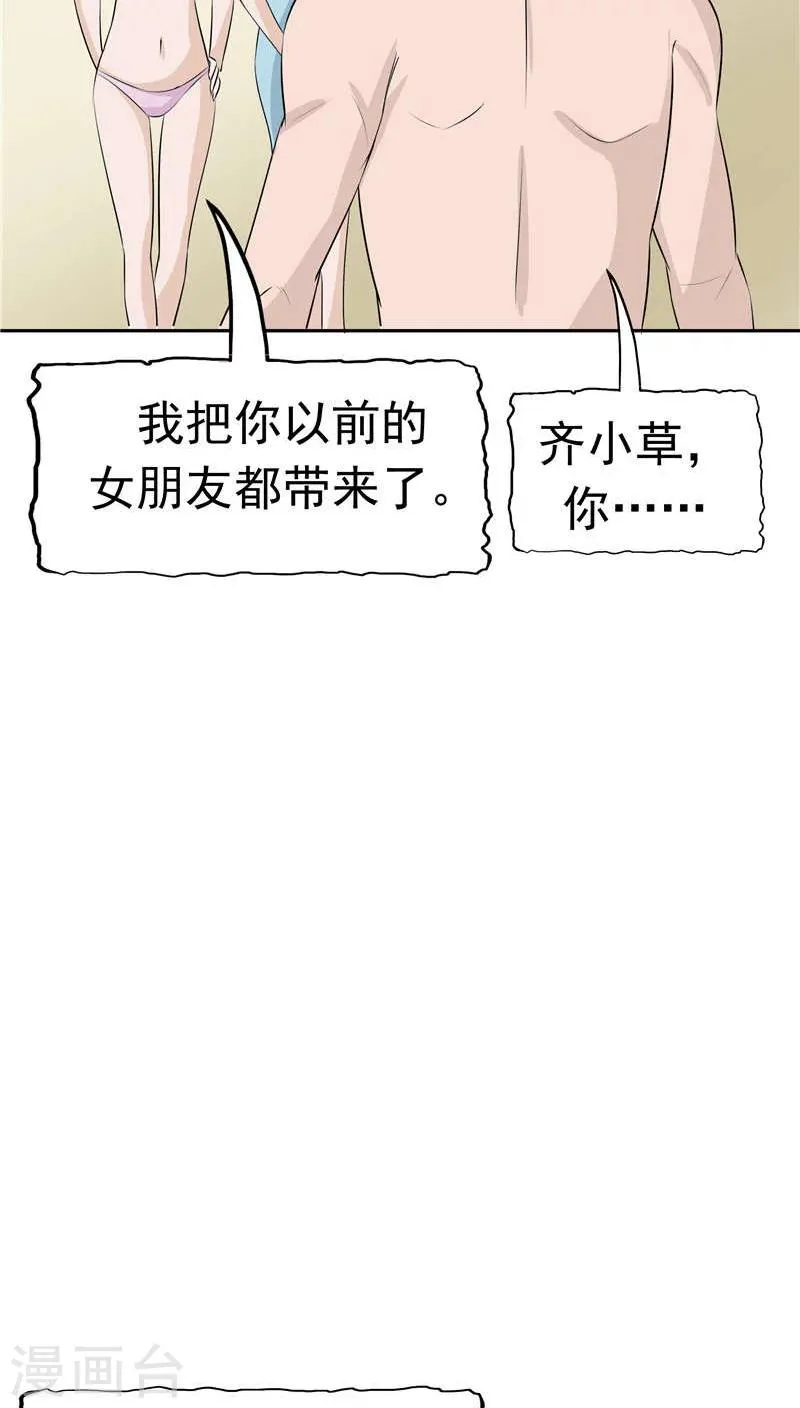 第8话 初恋 第88页