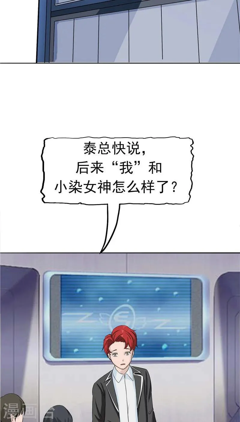 第8话 初恋 第94页