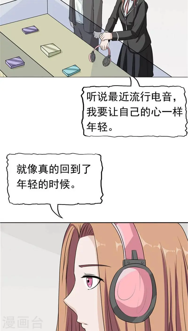 第9话 阴差阳错 第4页