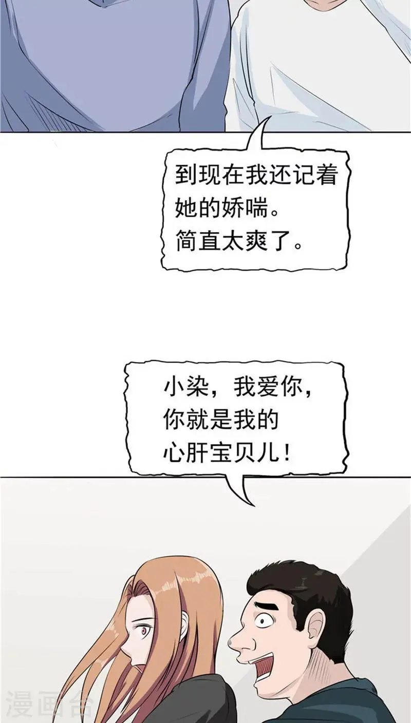 第9话 阴差阳错 第6页