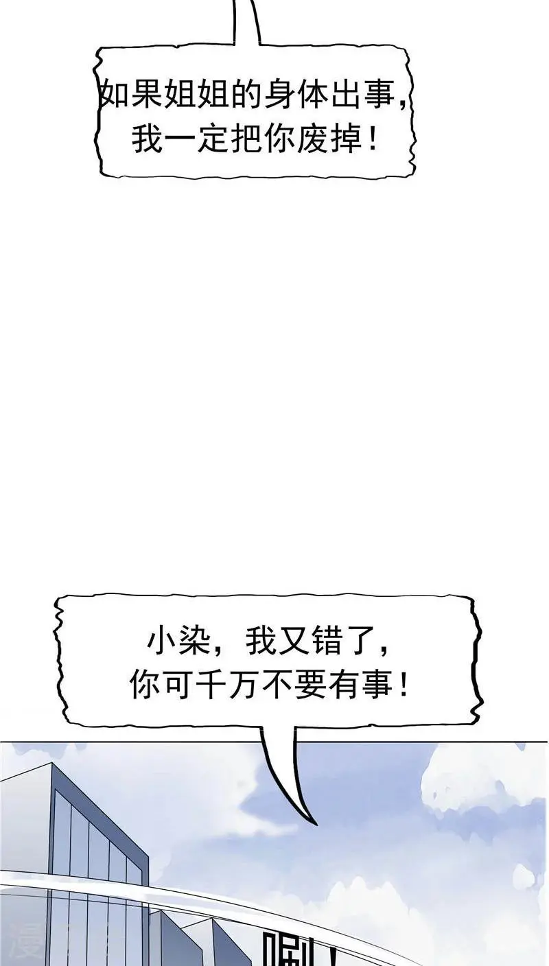 第9话 阴差阳错 第24页
