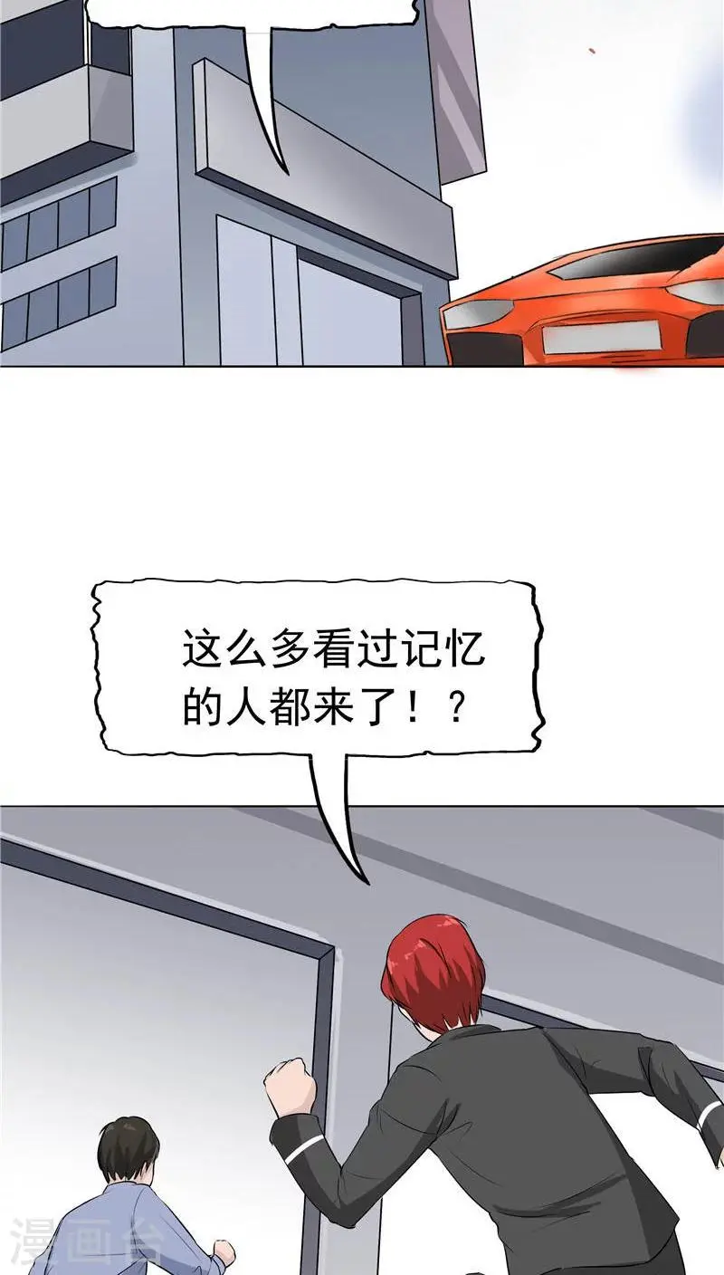 第9话 阴差阳错 第26页
