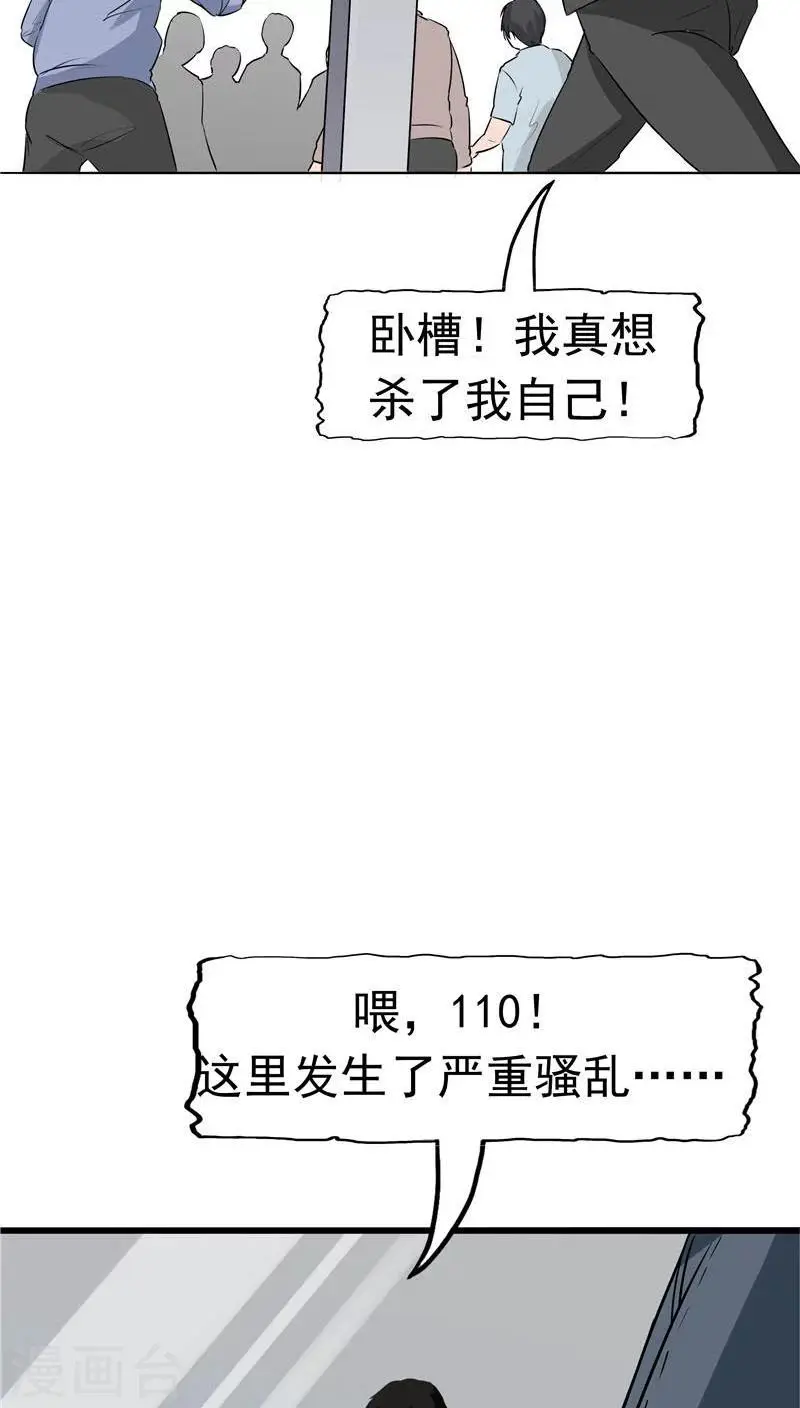 第9话 阴差阳错 第27页
