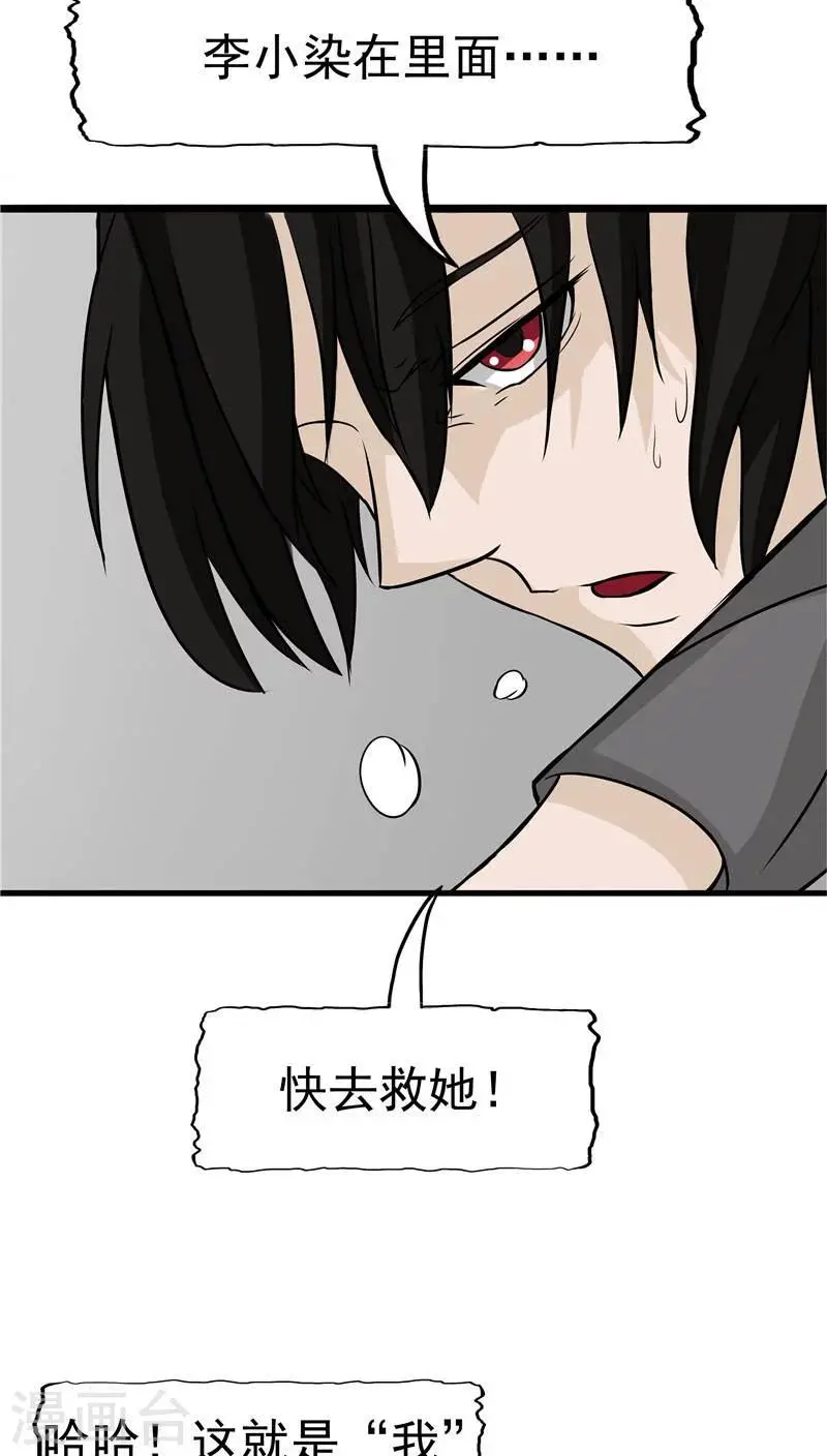第9话 阴差阳错 第29页